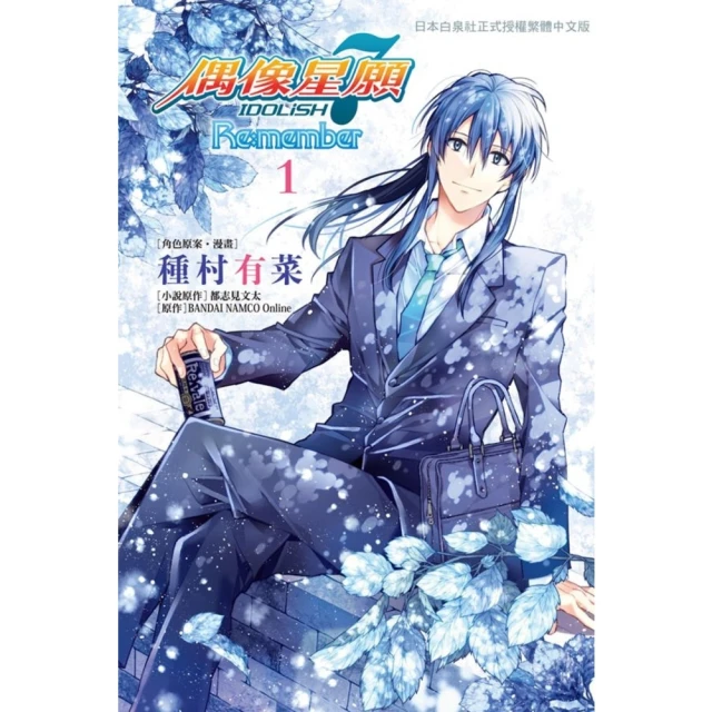 【MyBook】IDOLiSH7-偶像星願- Re:member 1(電子漫畫)