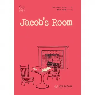 【MyBook】雅各的房間（簡體書）(電子書)