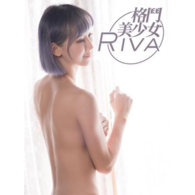 【momoBOOK】格鬥美少女-Riva(電子書)