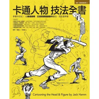 【MyBook】卡通人物技法全書(電子書)