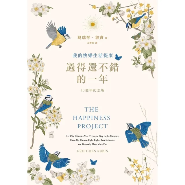 【momoBOOK】過得還不錯的一年（10週年紀念版）(電子書)