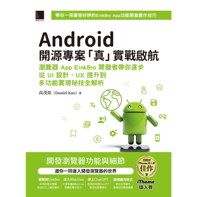 【MyBook】Android開源專案「真」實戰啟航（iThome鐵人賽系列書）(電子書)