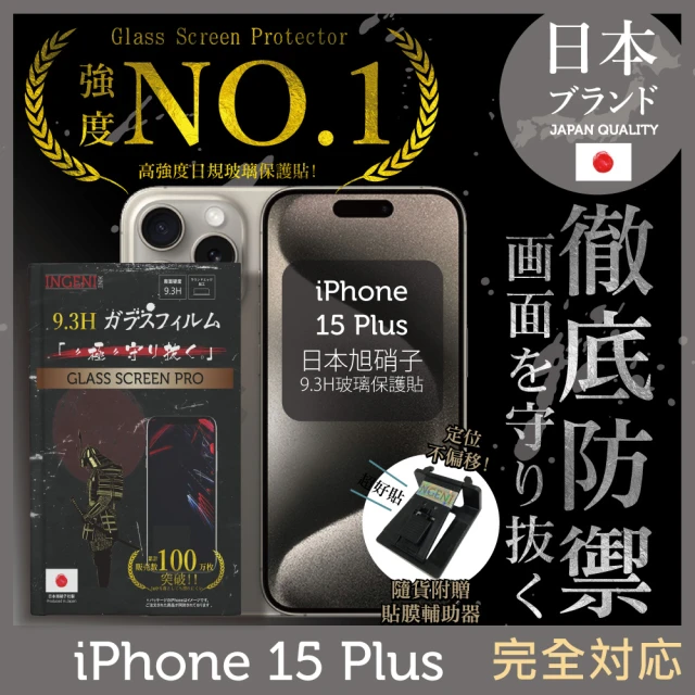 【INGENI徹底防禦】iPhone 15 Plus 保護貼 日規旭硝子玻璃保護貼 非滿版