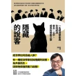 【momoBOOK】隱藏的說客：一名經濟學家與台灣經濟安全、公平、成長的探索之旅(電子書)