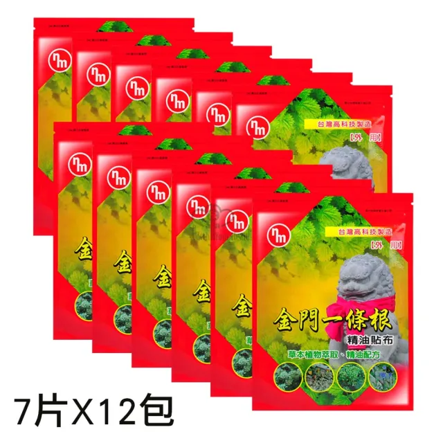 【南美製藥】金門一條根精油貼布X12包(7片/包)