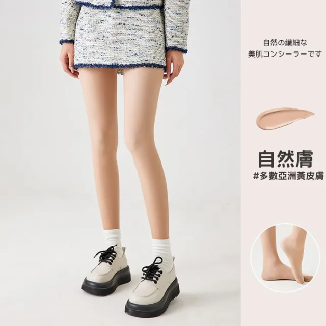 【baibeauty 白鳥麗子】顯瘦貼腿膚色褲襪（保暖內刷絨 / 春夏一般款）(光腿神器)