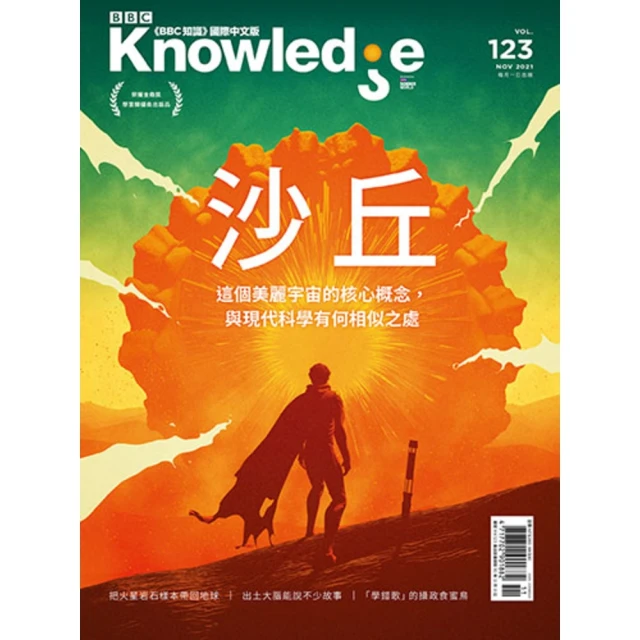 【MyBook】BBC知識 Knowledge 11月號/2021 第123期(電子雜誌)