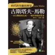 【MyBook】時代的先驅指揮家古斯塔夫．馬勒：一首交響曲的完成，一場世界級的革命(電子書)