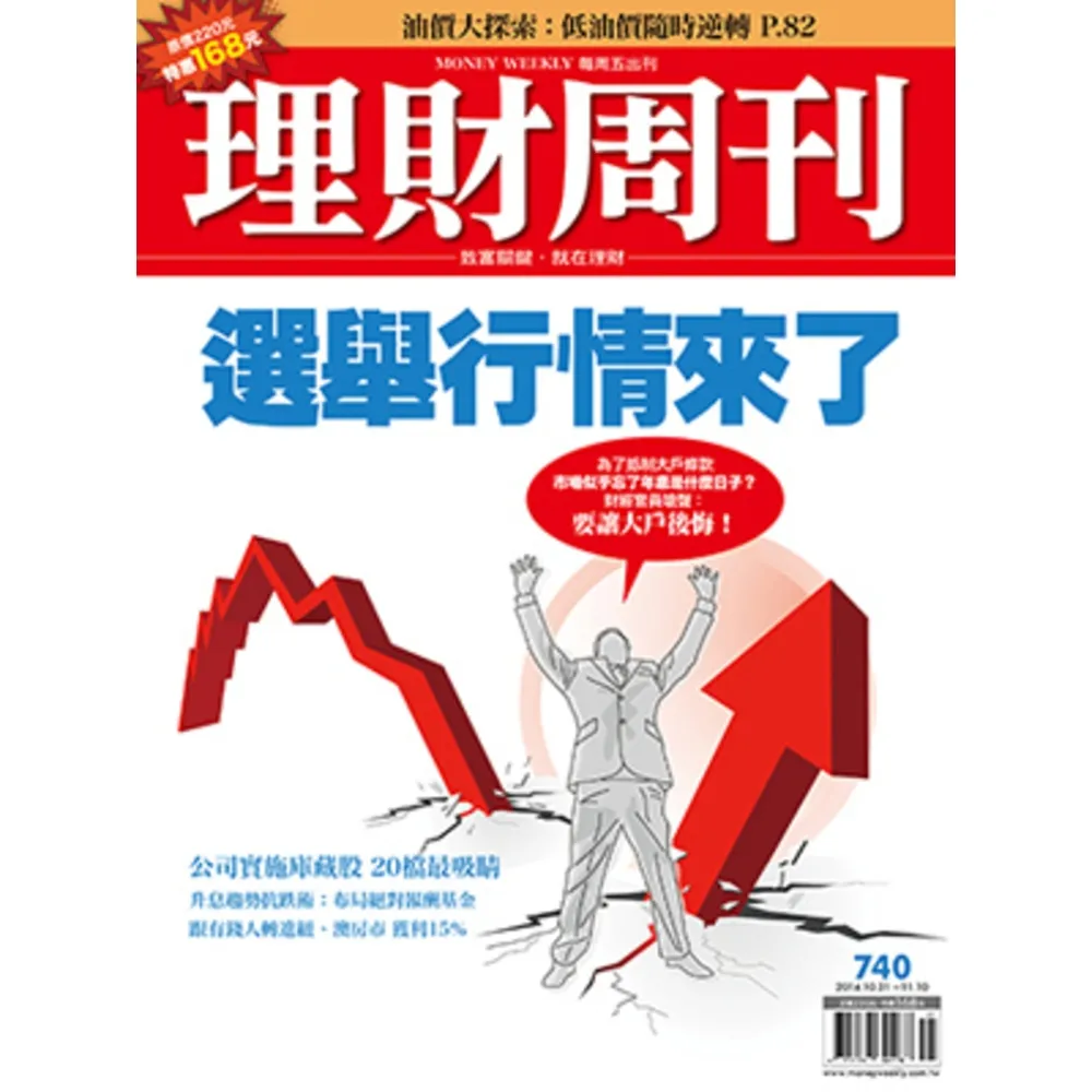 【momoBOOK】理財周刊740期(電子雜誌)