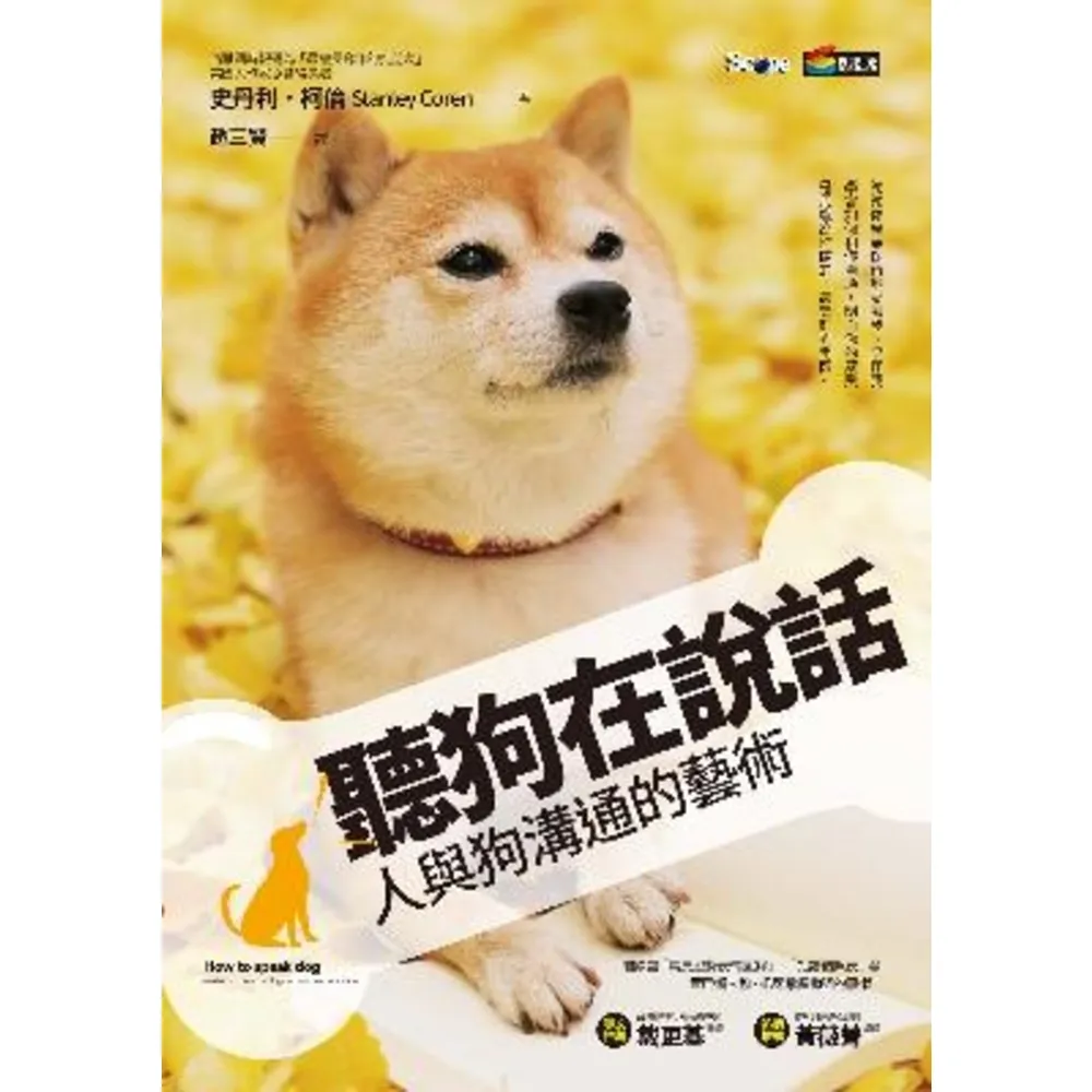 【MyBook】聽狗在說話： 人與狗溝通的藝術(電子書)
