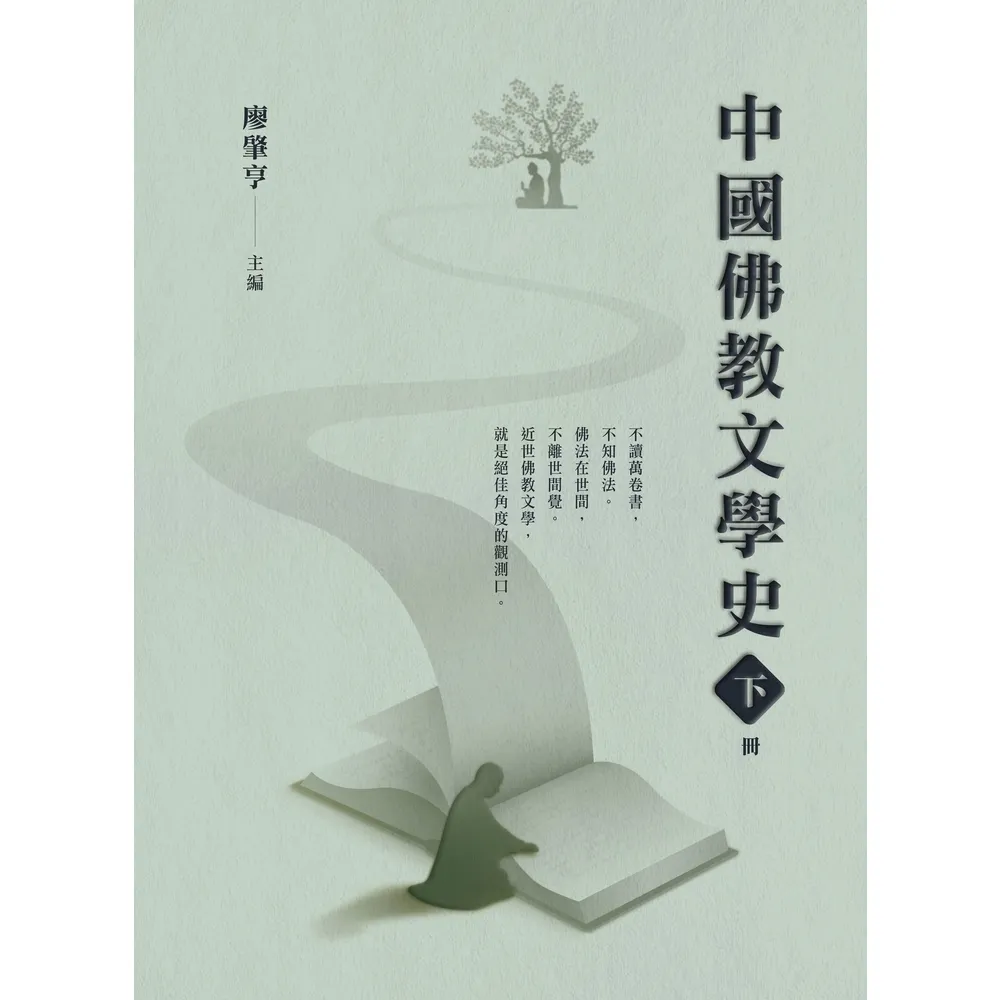 【momoBOOK】中國佛教文學史（下冊）(電子書)