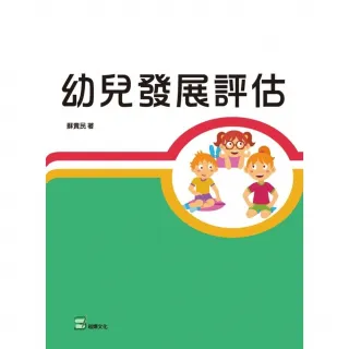 【MyBook】幼兒發展評估(電子書)