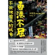【momoBOOK】香港不屈：不能被磨滅的城市(電子書)