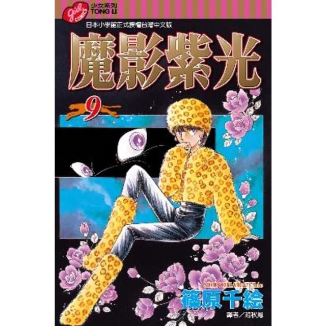 【momoBOOK】魔影紫光  9(電子漫畫)