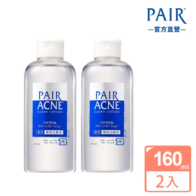 【LION 獅王】PAIR沛醫亞皮脂調理化妝水(160mlx2)