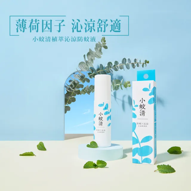 【花仙子】小蚊清植萃防蚊液100ml(清爽/沁涼/寶寶)