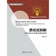 【MyBook】責任式創新：科技進步與發展永續的選擇（簡體書）(電子書)