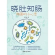 【MyBook】曉肚知腸：腸菌的小心思（簡體書）(電子書)