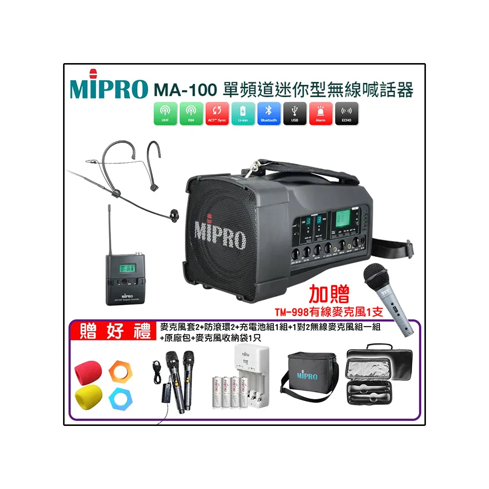 【MIPRO】MA-100配1頭戴式麥克風(單頻道迷你無線喊話器 肩掛式/遠距教學/導遊/戶外/活動)
