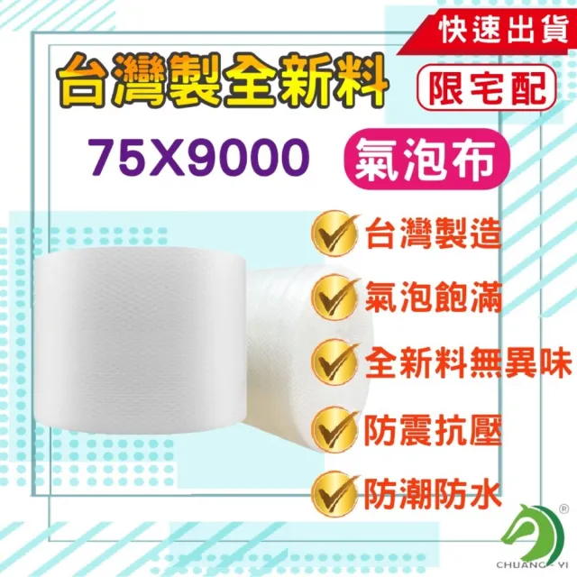 【創藝】實用型氣泡布75x9000cm(氣泡布 氣泡紙氣泡捲 緩衝材料 防撞布 網拍必備)