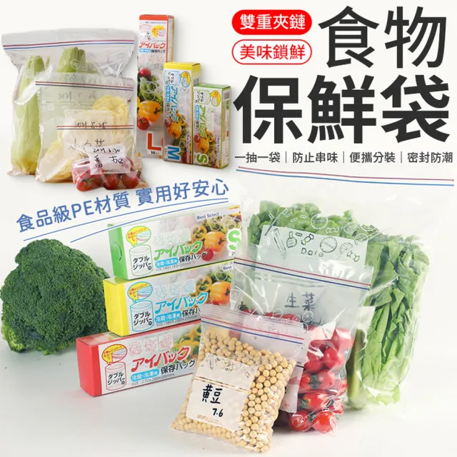 【同闆購物】食物保鮮袋-中號M-15入/盒(密封袋/保鮮袋 /食物夾鏈袋/夾鏈袋)