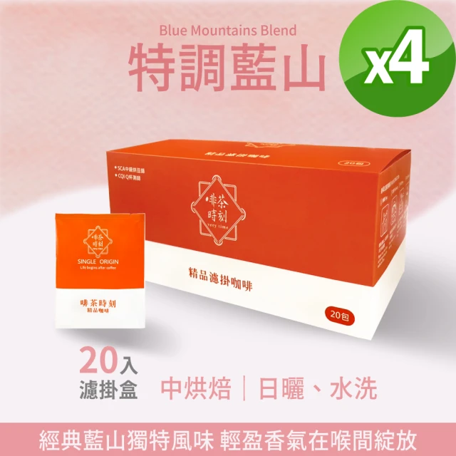 Verytime 啡茶時刻 藝伎系列 濾掛咖啡 2盒組 10