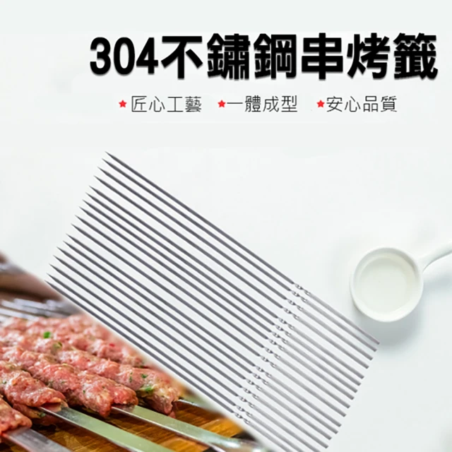 【COLOR ME】304不鏽鋼串烤籤(扁籤39cm 烤肉籤 串肉籤 烤肉叉 燒烤籤 串烤籤 烤肉用具 野炊)