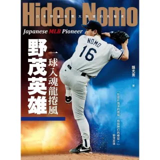 【momoBOOK】一球入魂龍捲風 野茂英雄：日本野球挑戰大聯盟的先驅者(電子書)