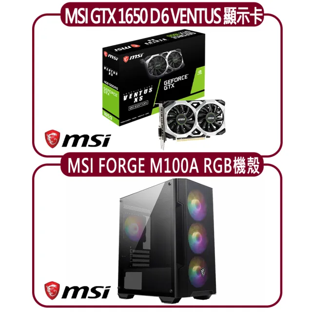 【MSI 微星】MSI GTX 1650 D6 VENTUS XS OC 顯示卡+微星 FORGE M100A 機殼(顯示卡超值組合包)