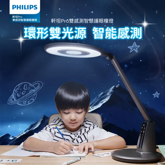 【Philips 飛利浦】66191 軒坦 pro 雙感測智慧護眼檯燈(PD061)