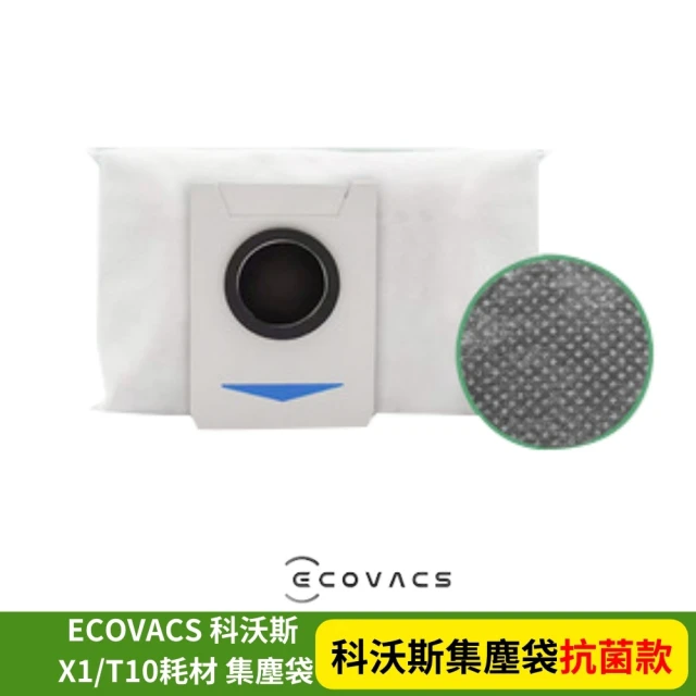 【LEEHOO】ECOVACS 科沃斯 T20 OMNI/X1 OMNI/T10 OMNI副廠 自動集塵袋 淨味抗菌款6入(T20/X1/T10系列)
