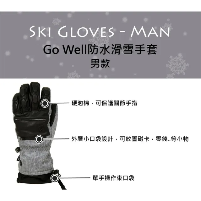 【WellFit】GO WELL 防水滑雪手套-男款(五指/灰)