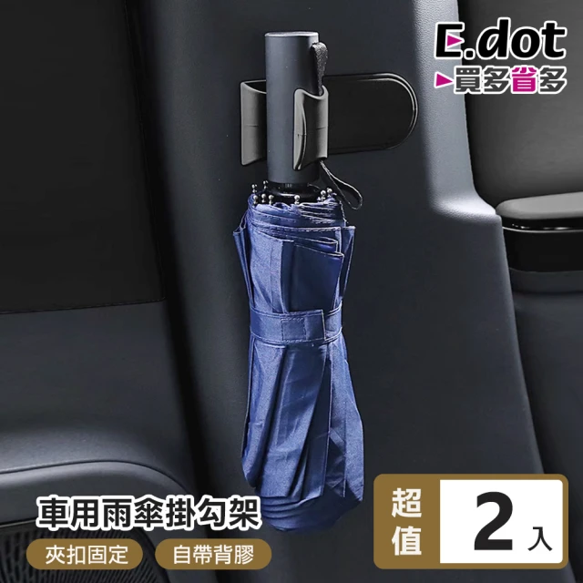 E.dot 2入組 車用雨傘夾/掛勾品牌優惠