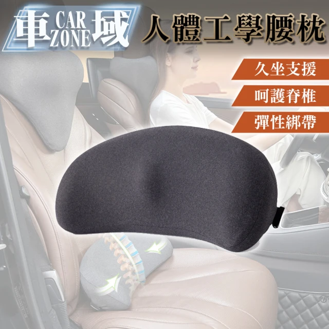 CarZone車域 久坐支援 支撐脊背防護記憶棉 人體工學腰枕 深灰