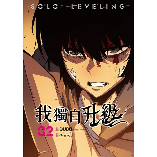 【MyBook】我獨自升級 漫畫版02(電子漫畫)