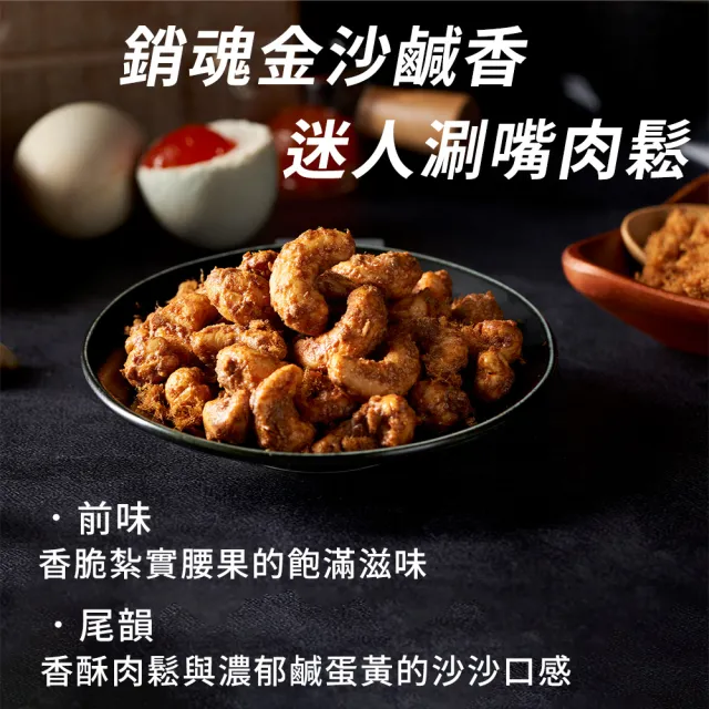 【Nutty Nuts 鬧滋鬧滋】鹹蛋肉鬆腰果 120g/罐(2入)