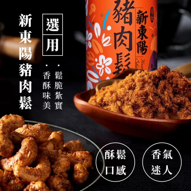 【Nutty Nuts 鬧滋鬧滋】明星商品2入組(鹹酥雞杏仁果+鹹蛋肉鬆腰果)