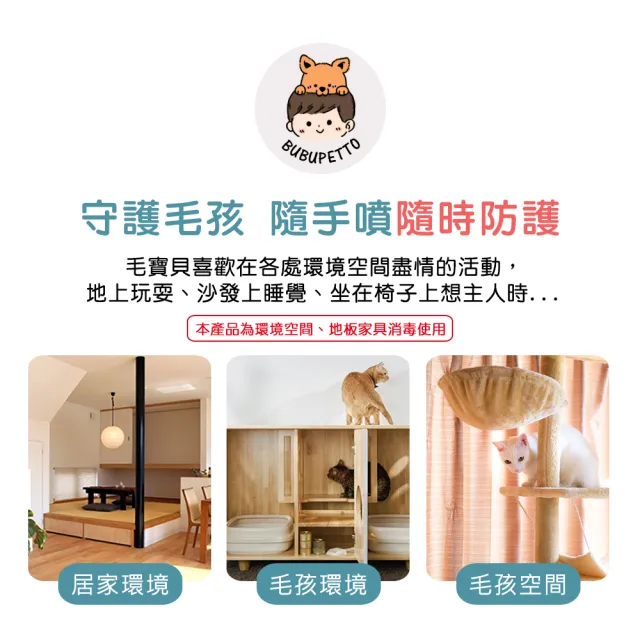 【BUBUPETTO】貓咪環境清潔用免稀釋次氯酸水70mlx2瓶(貓 寵物 環境)