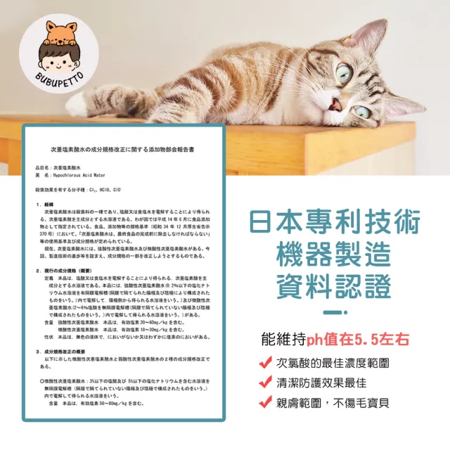 【BUBUPETTO】貓咪環境清潔用免稀釋次氯酸水350mlx1瓶(貓 寵物 環境)