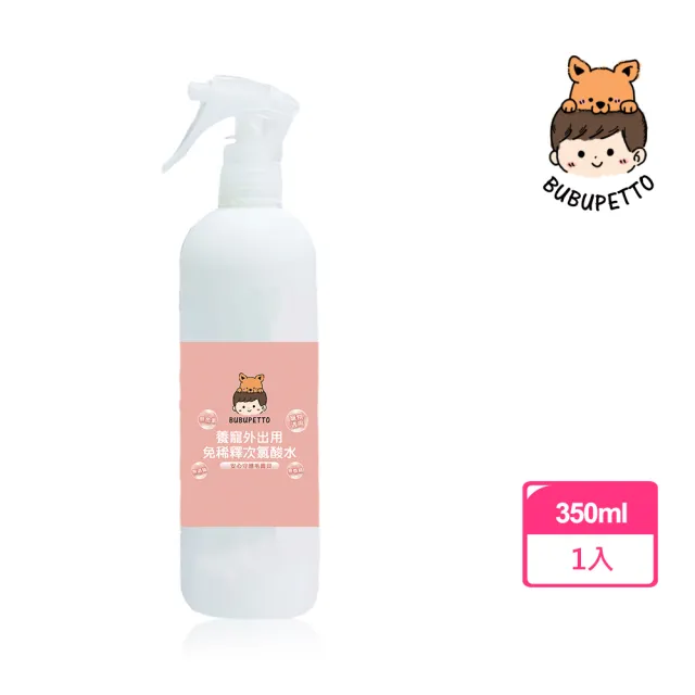 【BUBUPETTO】貓咪環境清潔用免稀釋次氯酸水350mlx1瓶(貓 寵物 環境)