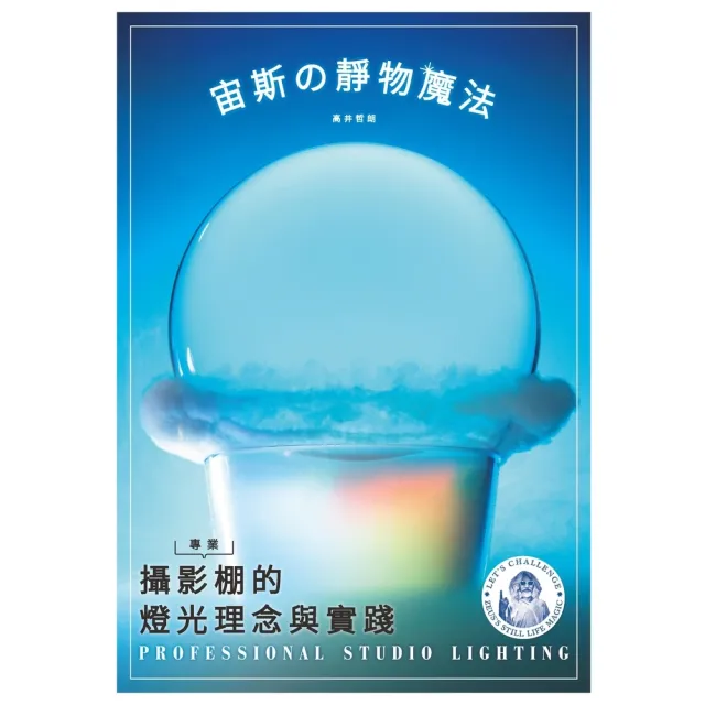 【momoBOOK】宙斯の靜物魔法(電子書)