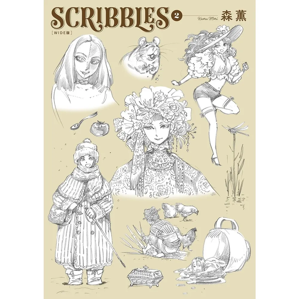 【MyBook】SCRIBBLES〈WIDE版〉  2(電子漫畫)