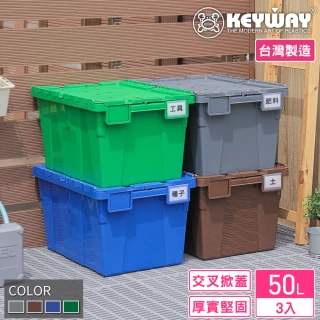 【KEYWAY 聯府】克勒斯3號物流箱-3入 咖啡(搬運箱 運輸箱 收納箱 MIT台灣製造)