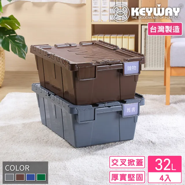 【KEYWAY 聯府】克勒斯2號物流箱-4入 咖啡(搬運箱 運輸箱 收納箱 MIT台灣製造)