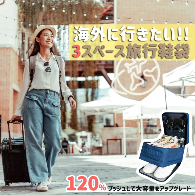 【DR.Story】日式好評好想出國玩超大容量旅行鞋袋-Large(旅遊包 防水鞋袋 防水旅行袋)