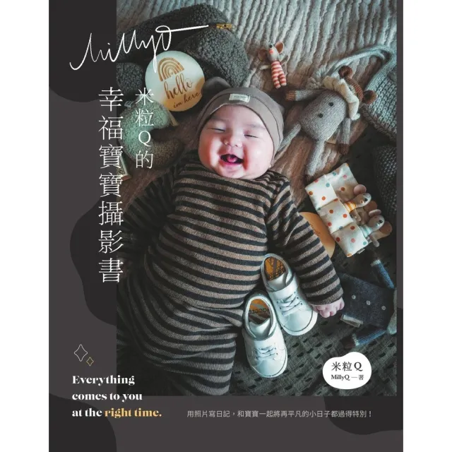 【MyBook】米粒Q的幸福寶寶攝影書(電子書)