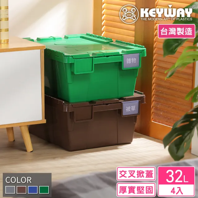 【KEYWAY 聯府】克勒斯2號物流箱-4入 綠(搬運箱 運輸箱 收納箱 MIT台灣製造)