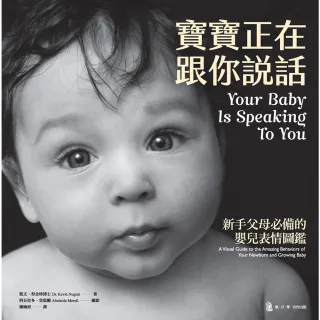【MyBook】寶寶正在跟你說話：新手父母必備的嬰兒表情圖鑑(電子書)
