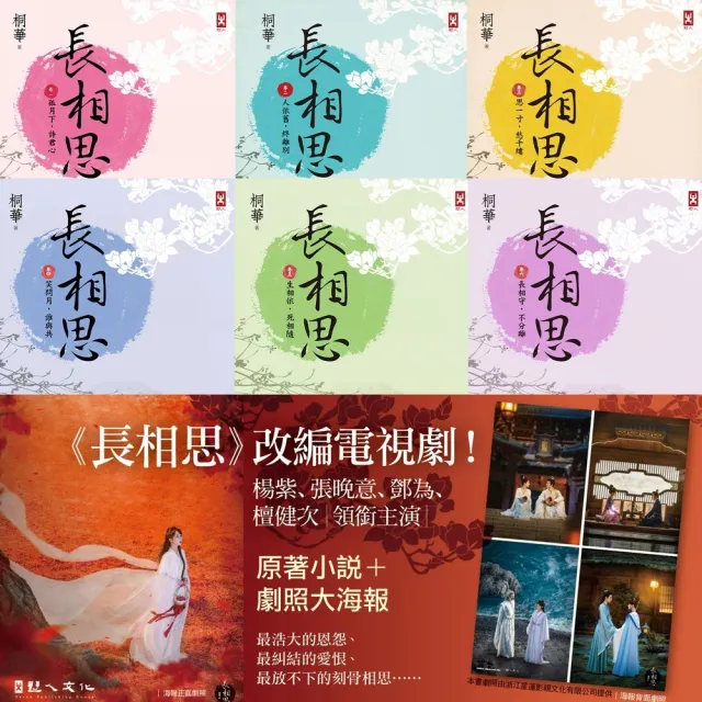 【MyBook】長相思【加贈電視劇照大海報，楊紫、張晚意、鄧為、檀健次 領銜主演】 六冊套書(電子書)