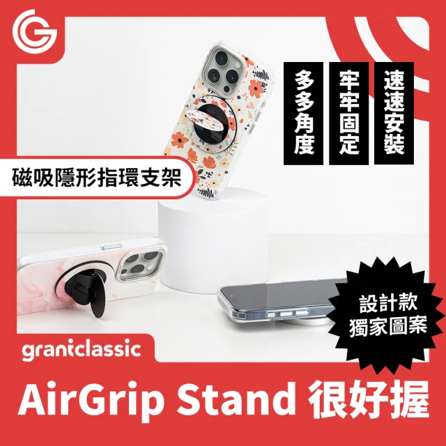 grantclassicgrantclassic 很好握 AirGrip Stand 超薄隱形指環手機支架(官方品牌館)